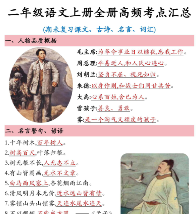 二年级语文上册全册高频考点汇总