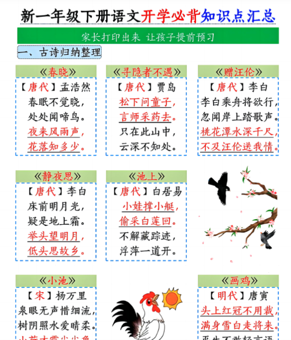 【高清电子版】一下语文必背知识点汇总