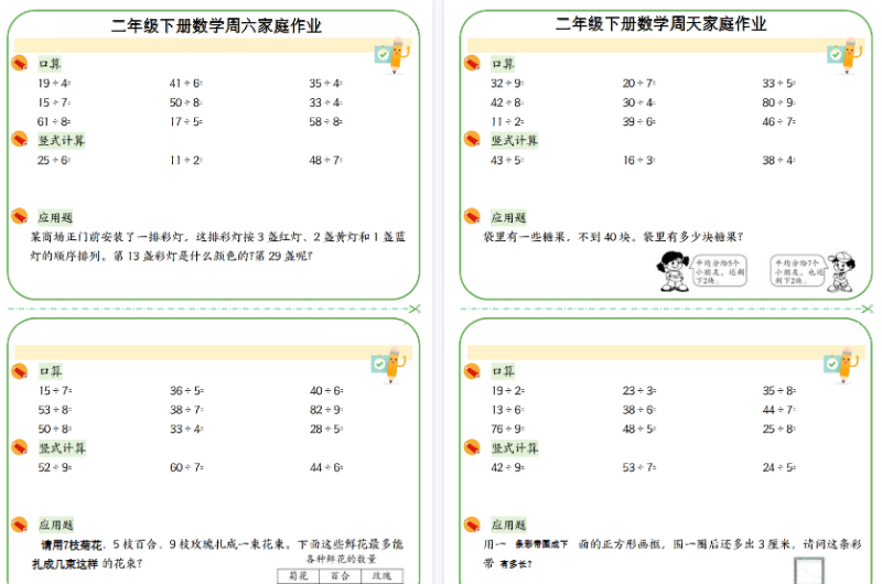 二年级（下）数学周末家庭作业【高清版完整版】