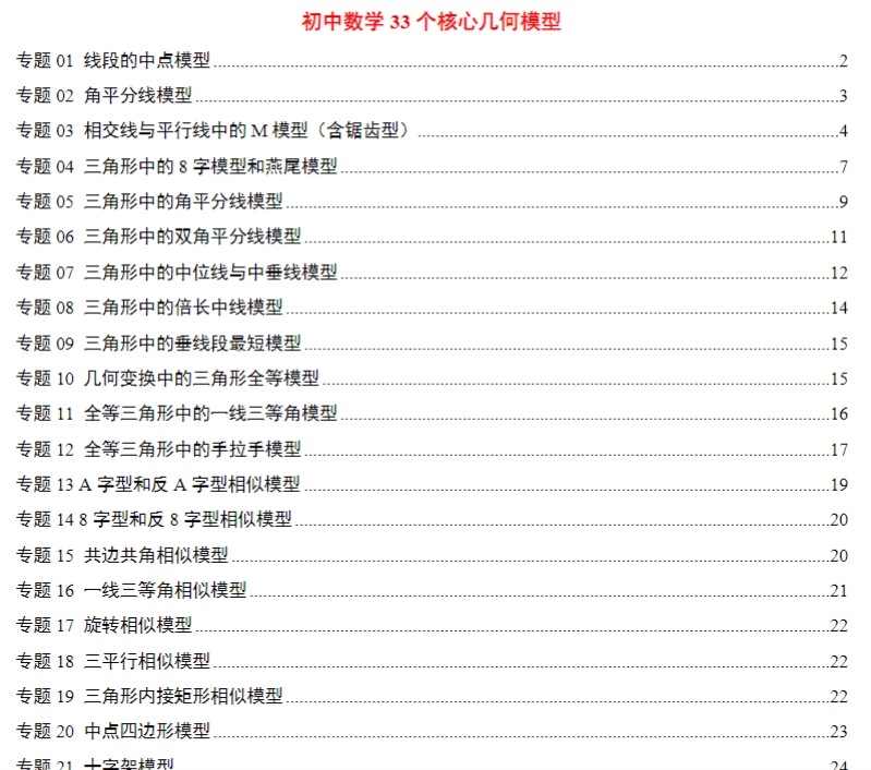 47页！初中数学33个核心几何模型