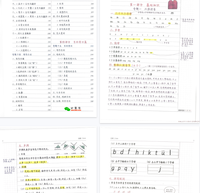 【279页新版】小学学霸笔记-语文【高清完整版】