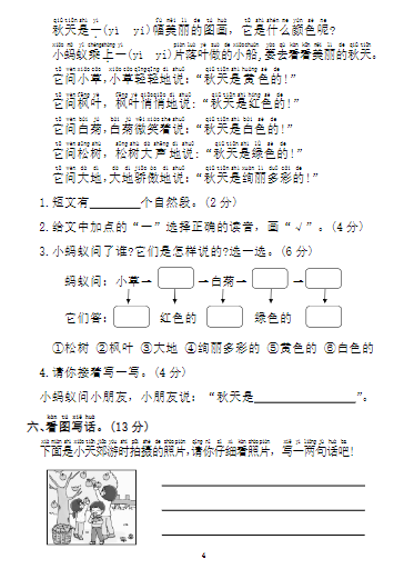 《2025春新课改一上语文第五单元拔尖检测卷2》(含答案5页)