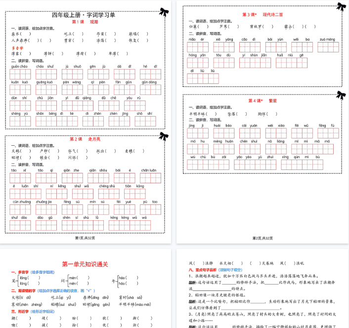 【32页完整版】四上字词学习单