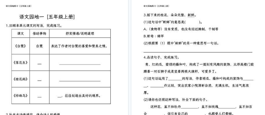 五年级语文上册全册语文园地期末专项练习