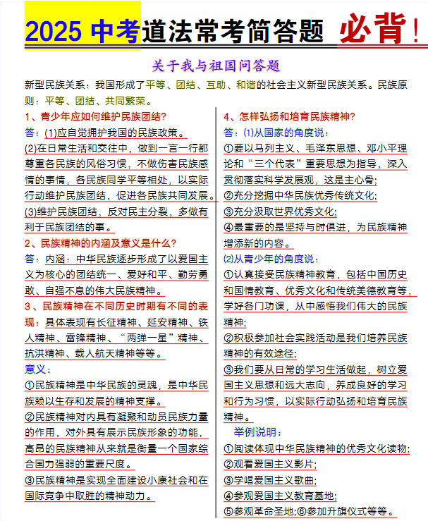 2025中考道法常考简答题