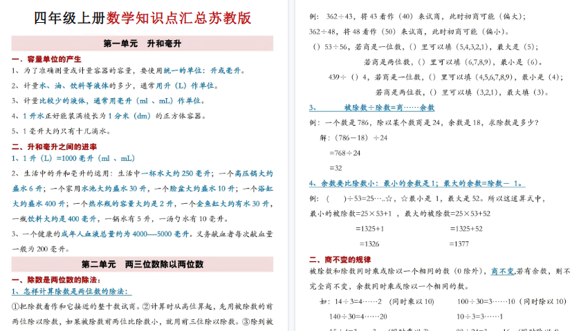 【5页高清完整版】26秋四年级(上)数学知识点汇总《苏教版》