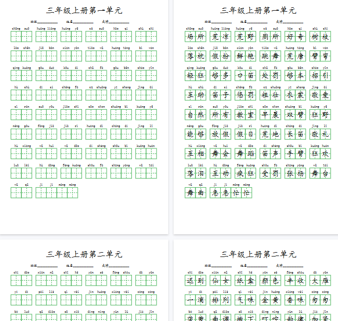 【20页完整版】三(上)语文1-8单元看拼音写词语(绿格)
