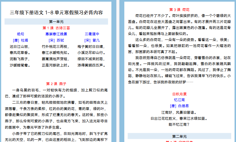 【2026寒假5页】三年级下册语文1-8单元寒假预习必背内容