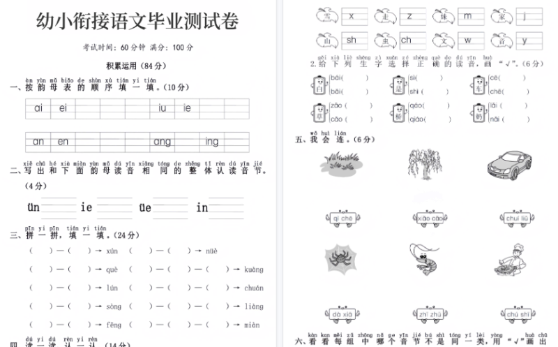 【5页高清版】幼小衔接语文毕业测试卷