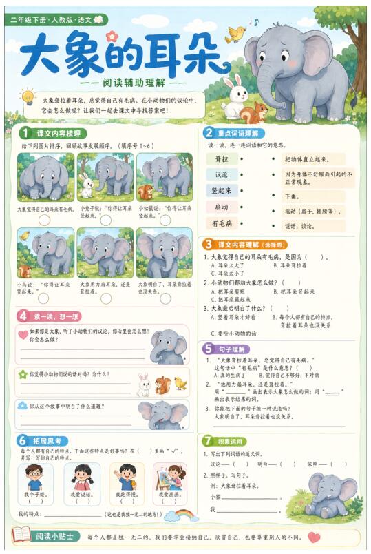 大象的耳朵--超彩高清版本