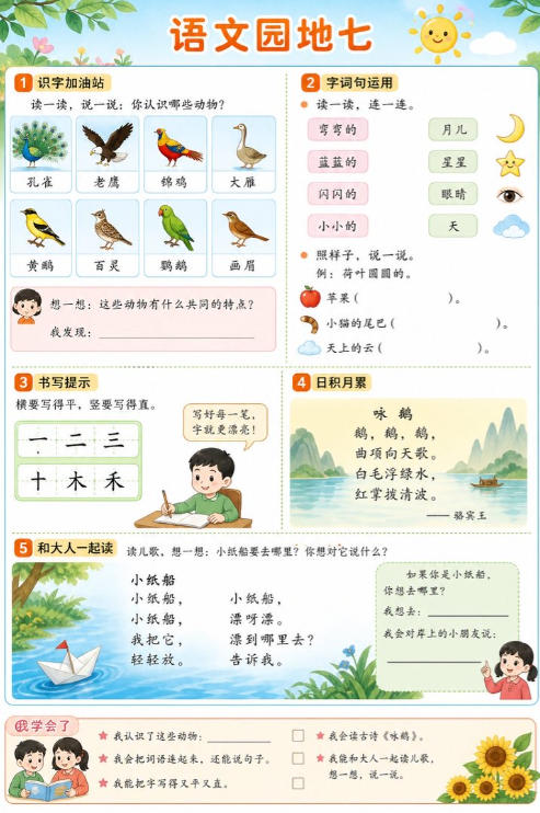 语文园地七--超彩高清版本