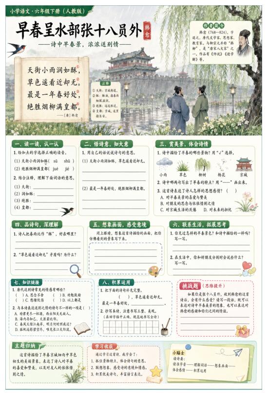 早春呈水部张十八员外--超彩高清版本