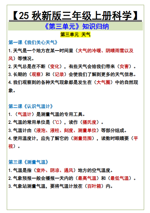 【2025秋新版】三年级上册科学《第三单元》知识归纳