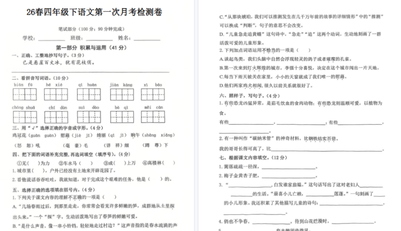 26春四下语文第一次月考检测卷【高清版完整版】