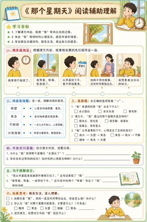 那个星期天--超彩高清版本