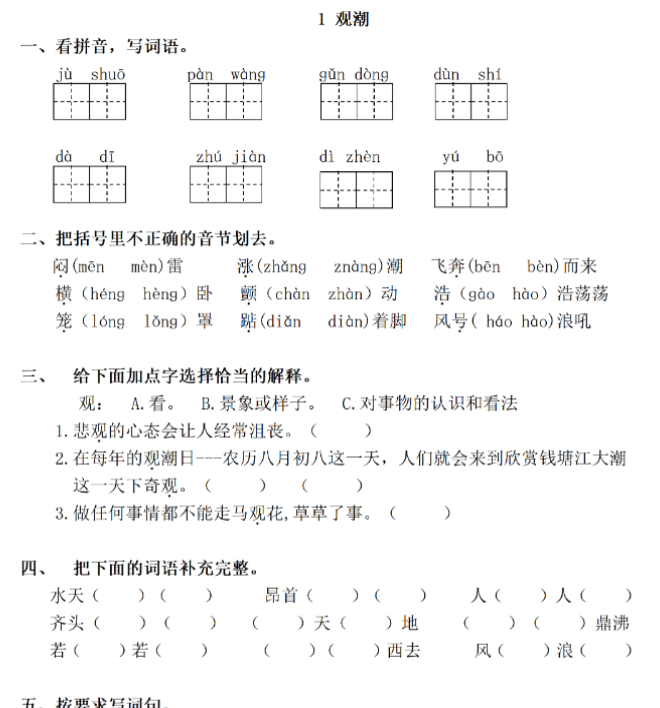 四（上）语文一课一练.课后作业（全册共98页）