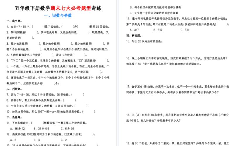 【34页高清版】五年级（下）数学 期末七大必考专项练习