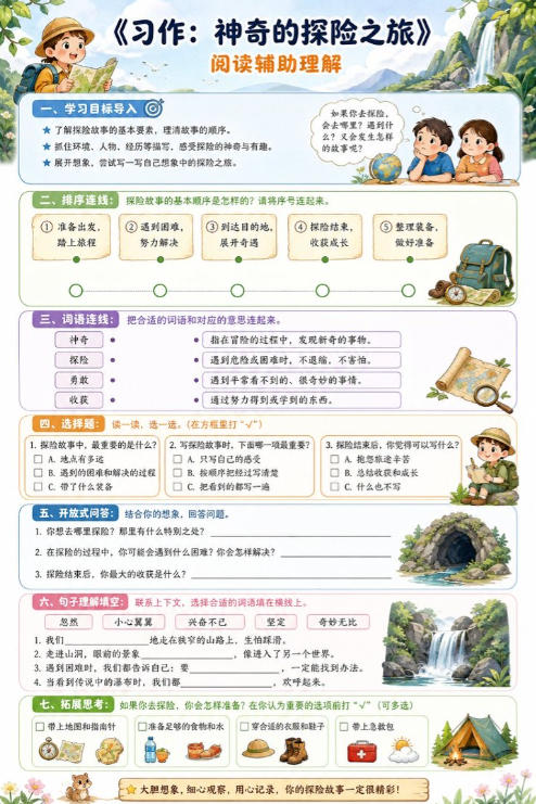 习作：神奇的探险之旅--超彩高清版本