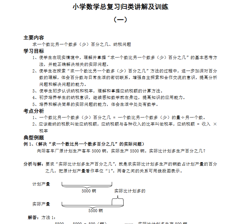 【28页新版】小升初总复习数学归类讲解及训练(上-含答案)【高清完整版】