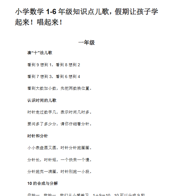 【12页新版】小升初小学数学1-6年级知识点儿歌，假期让孩子学起来！唱起来！【高清完整版】