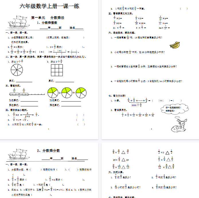 【高清64页整理】26秋六年级（上）数学一课一练同步练习