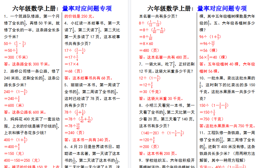 26秋六年级上册数学量率对应期末问题专项