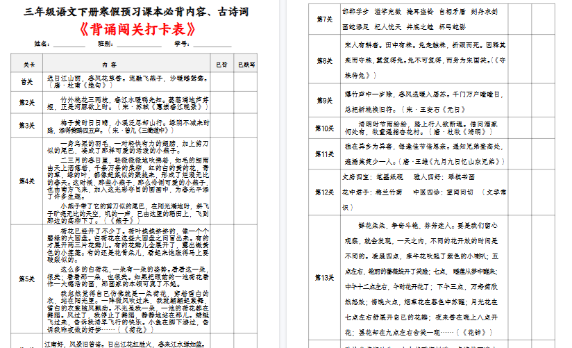 【2026寒假4页】三(下)语文+寒假预习:课本必背内容、古诗词及国学内容《背诵闯关表》