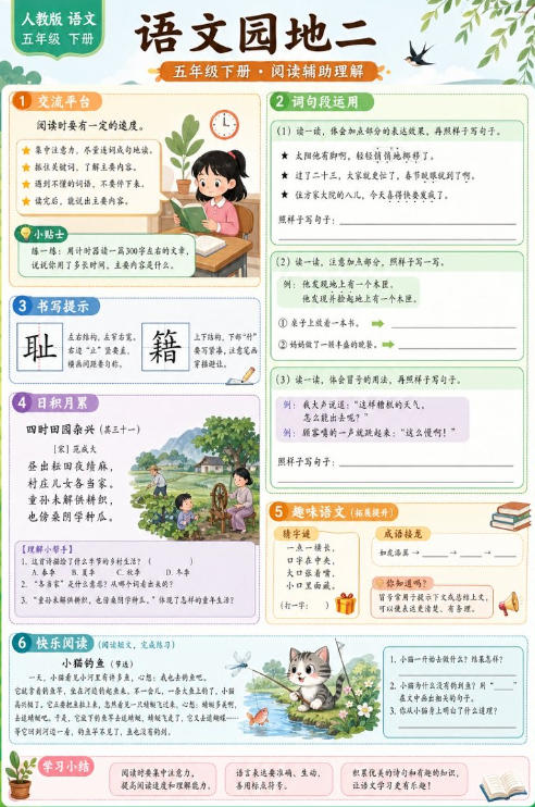 语文园地二--超彩高清版本