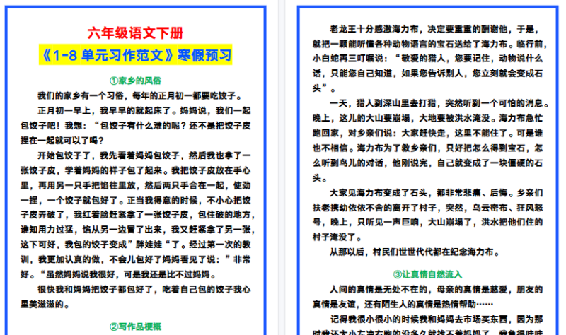 【2026寒假6页】六年级语文下册《1-8单元习作范文》，寒假预习!
