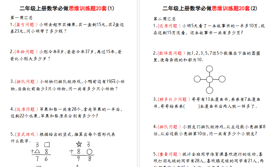 二上数学必做期末思维训练题20套（含答案40页）