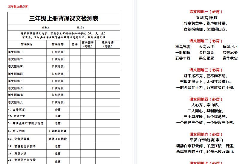 【9页高清完整版】三上【背诵课文检测表】三上语文