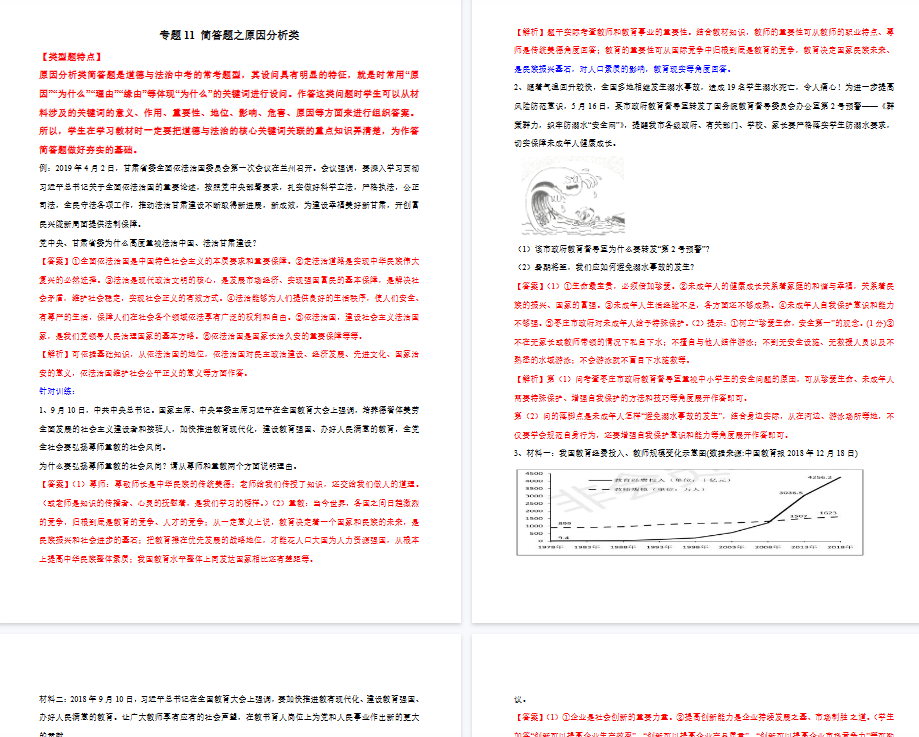 【6页高清版】中考道德与法治- 专题11 简答题之原因分析类---简答题解题方法及技巧