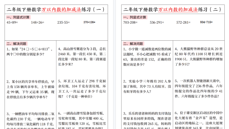 【15页高清版】二年级（下）数学人教版专项练习