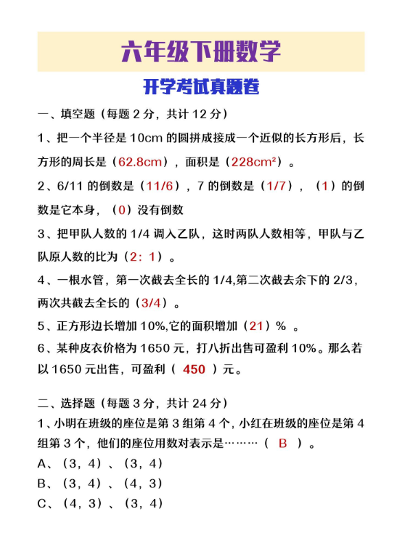 6页！六年级下册数学开学考试真题卷