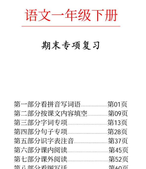 71页!一下语文期末八大专项练习