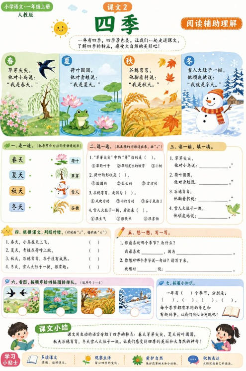 四季--超彩高清版本