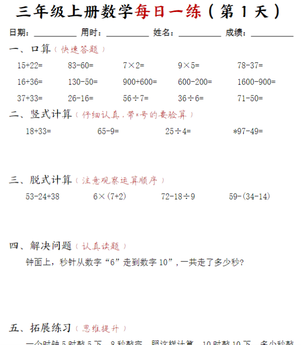 三年级上册数学每日一练30页