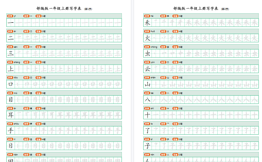 【10页完整版】课后写字表【高清直接可打印】