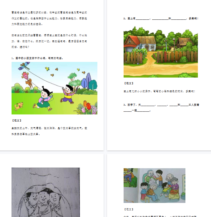 【23页完整版】看图写话资料-看图写话范文大全易考篇【高清直接可打印】