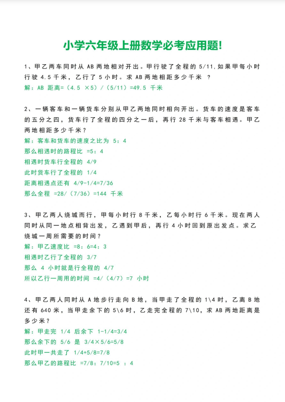 9页！六年级上册数学必考应用题，学会