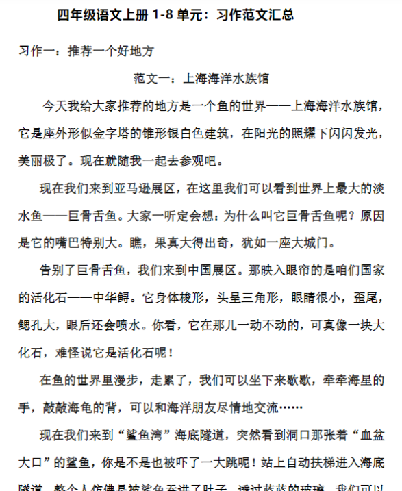 四年级上册 作文范文