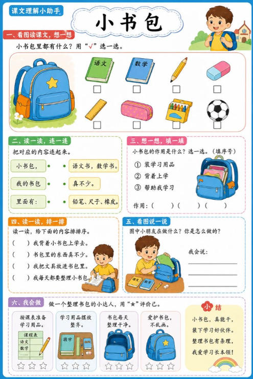 小书包--超彩高清版本