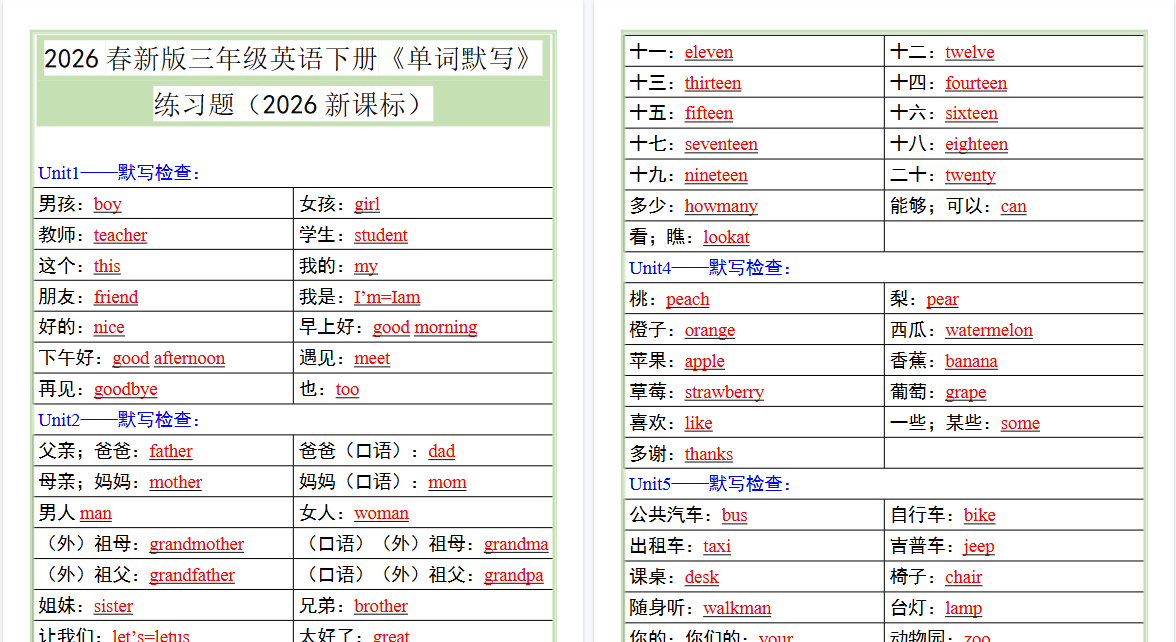2026春新版三年级英语下册《单词默写》练习题