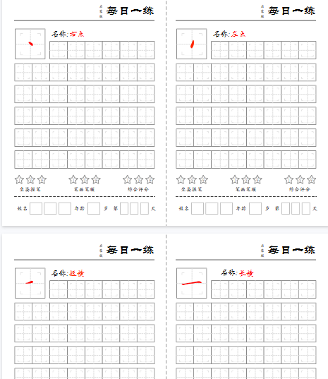 【18页完整版】一(上)语文基础笔画每日一练(定制)