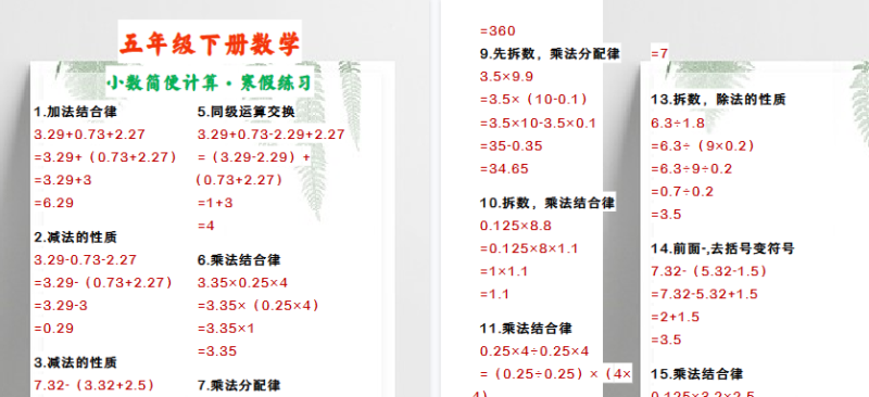 【2026寒假3页】五年级下册数学 小数简便计算·寒假练习