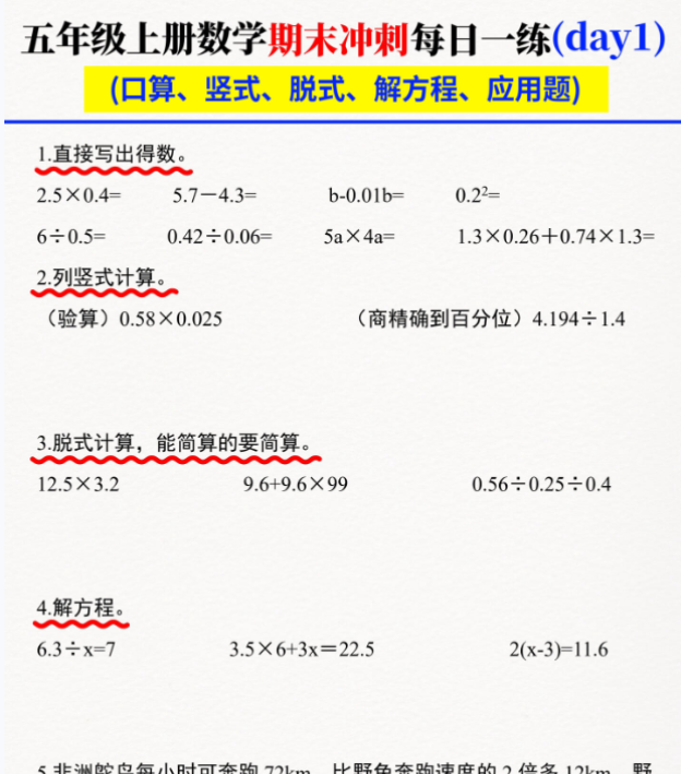26秋五上数学期末冲刺每日一练