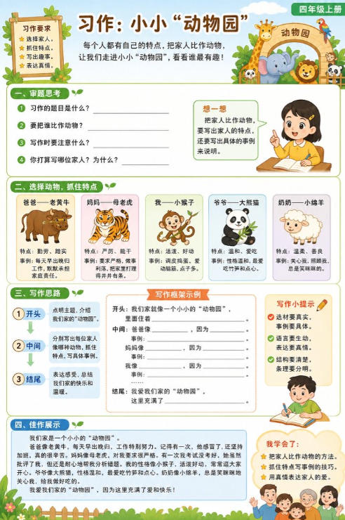 习作：小小 “动物园”--超彩高清版本