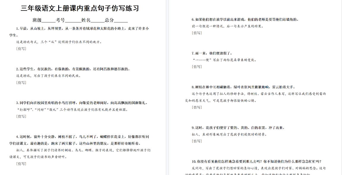 【7页高清完整版】三（上）课内重点句子仿写练习