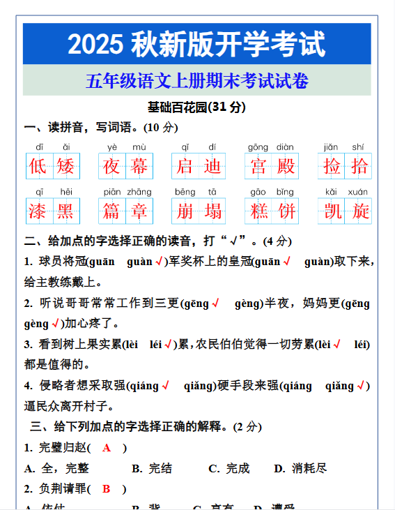 【2025秋新版】五年级语文上册期末考试试卷