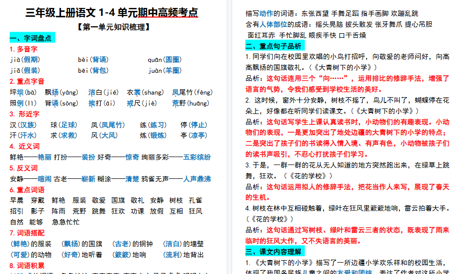【12页高清完整版】三年级上册语文1-4单元期中高频考点梳理